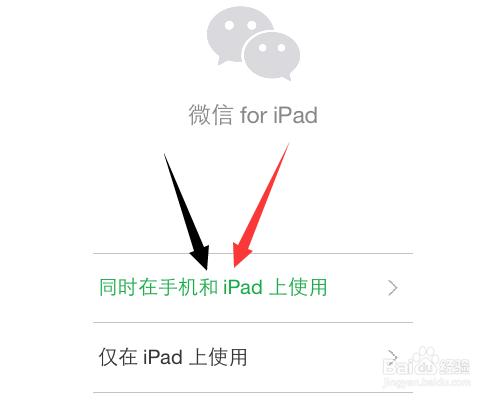 ipad和手機微信怎麼同時登入?微信多裝置登入