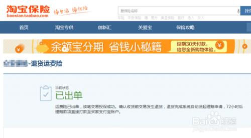 淘寶怎麼退運費險