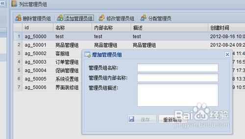 怎樣在B2C商城系統設定後臺許可權