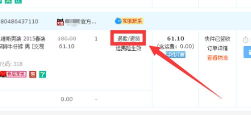 淘寶怎麼退運費險