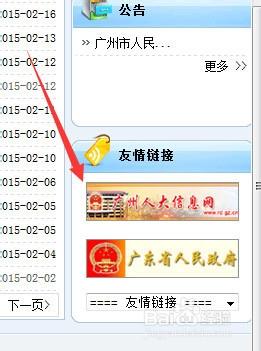 廣州市-行政規範性檔案全文檢索系統的使用