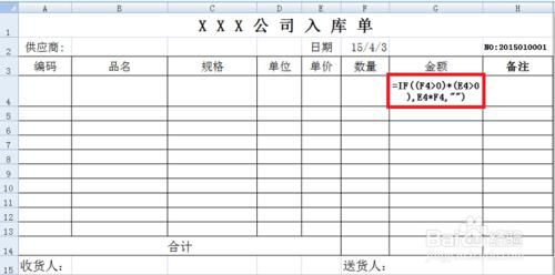 excel自制MRP系統：[2]入庫單製作