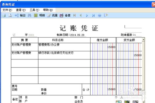 使用用友U8如何填制憑證