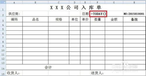 excel自制MRP系統：[2]入庫單製作