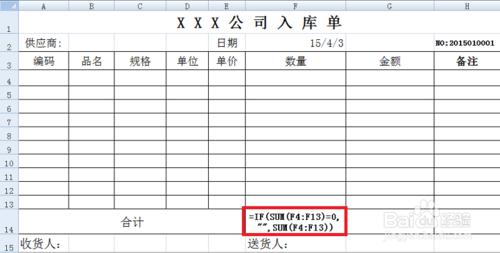 excel自制MRP系統：[2]入庫單製作