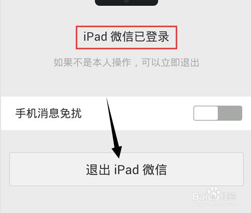 ipad和手機微信怎麼同時登入?微信多裝置登入