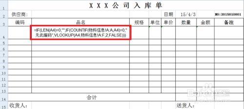 excel自制MRP系統：[2]入庫單製作