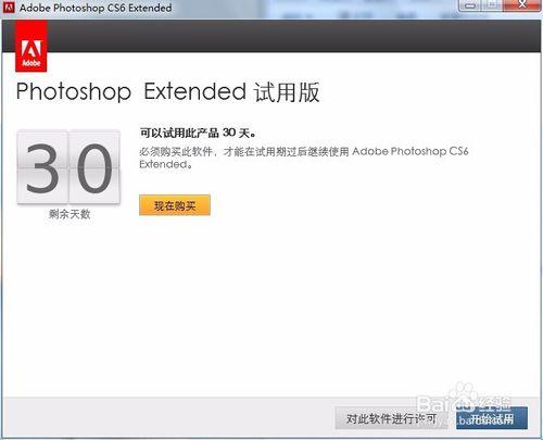 PhotoShop CS6安裝詳解
