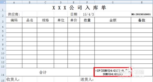 excel自制MRP系統：[2]入庫單製作