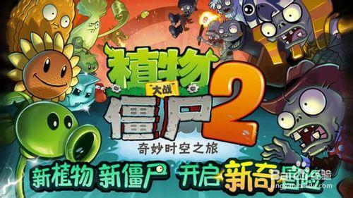 《植物大戰殭屍2》中文版：高階玩家養成攻略