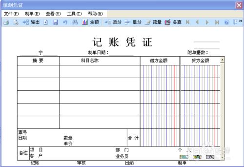 使用用友U8如何填制憑證