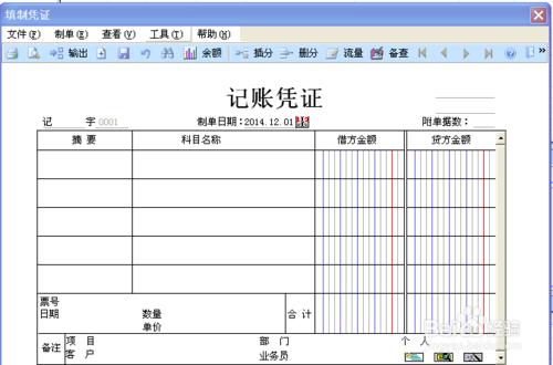 使用用友U8如何填制憑證