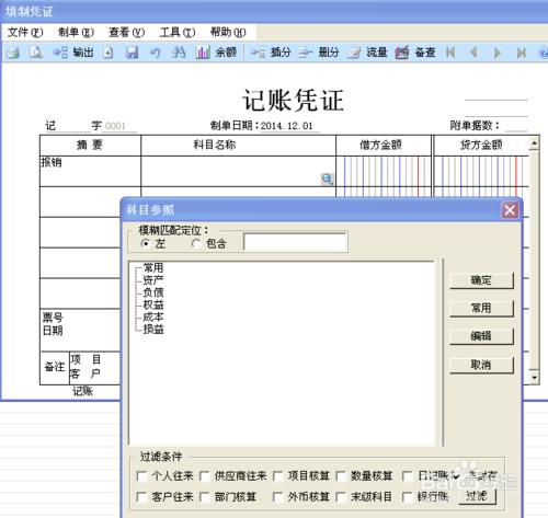 使用用友U8如何填制憑證