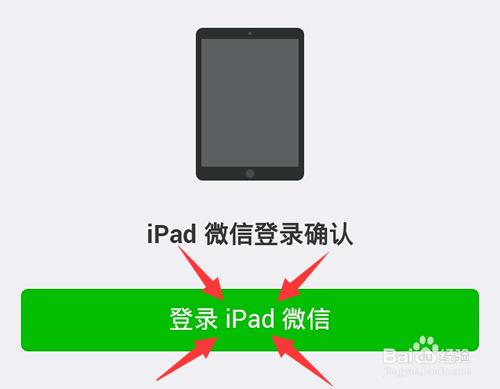 ipad和手機微信怎麼同時登入?微信多裝置登入