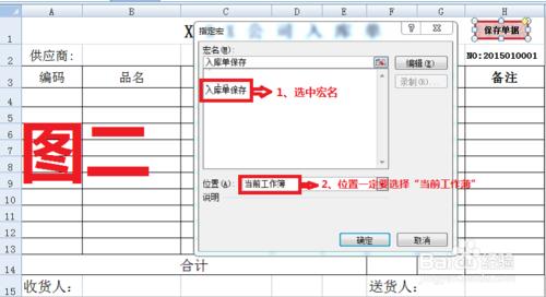 excel自制MRP系統：[2]入庫單製作