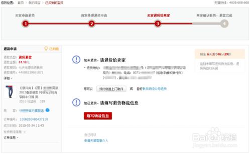 淘寶怎麼退運費險