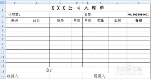 excel自制MRP系統：[2]入庫單製作