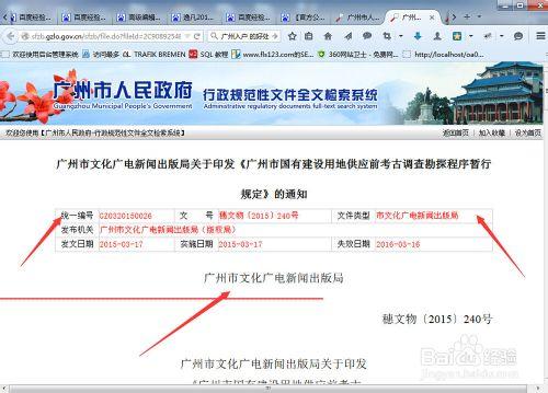 廣州市-行政規範性檔案全文檢索系統的使用