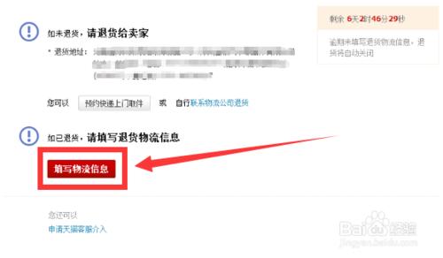淘寶怎麼退運費險