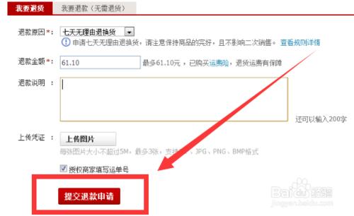 淘寶怎麼退運費險