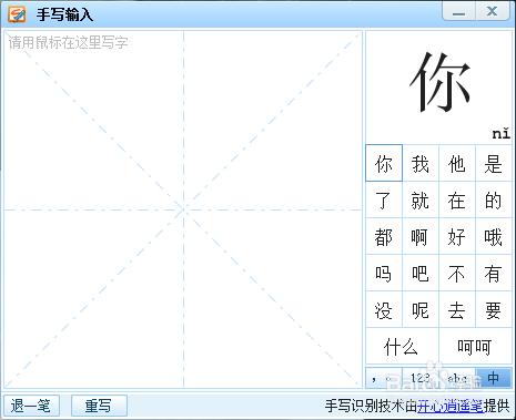 如何在搜狗輸入法軟體中設定手寫輸入