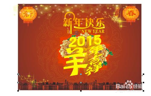 2015新年快樂設計