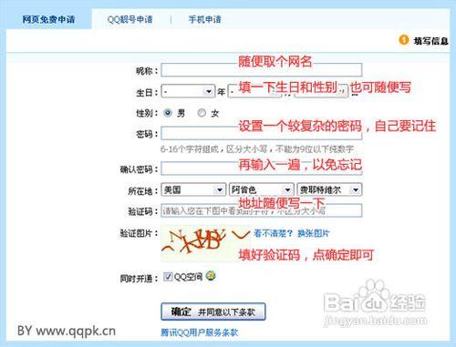 騰訊qq號碼免費申請教程