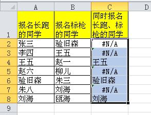 Excel提取兩列之間的重複值