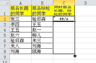 Excel提取兩列之間的重複值