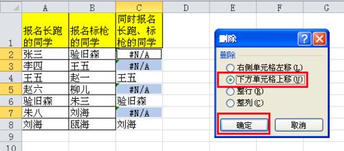 Excel提取兩列之間的重複值