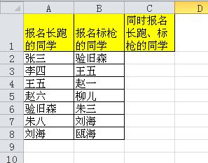 Excel提取兩列之間的重複值