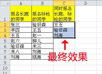 Excel提取兩列之間的重複值