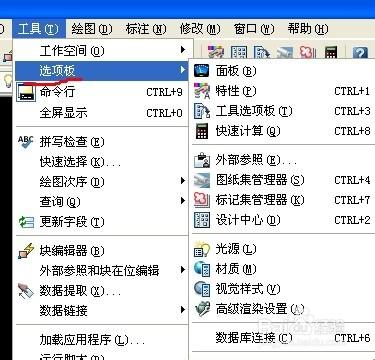 CAD教程之選單欄：[12]工具