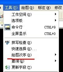 CAD教程之選單欄：[12]工具