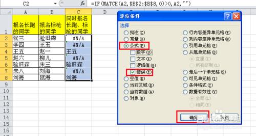 Excel提取兩列之間的重複值