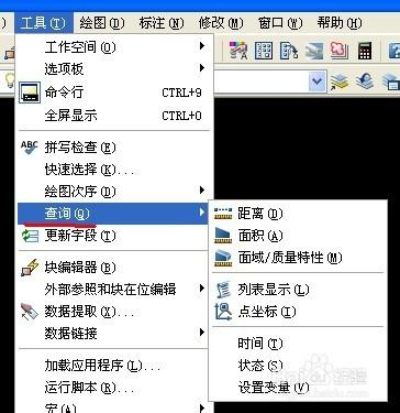 CAD教程之選單欄：[12]工具