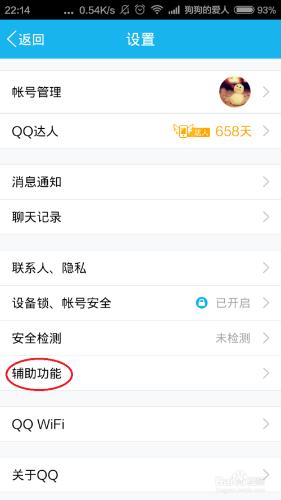 手機QQ不為人知的日常必需的小功能的使用介紹