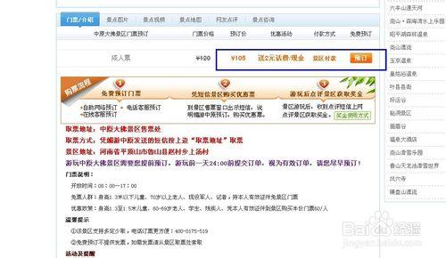 怎樣預訂中原大佛景區門票