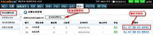 建站寶盒使用教程之招聘系統