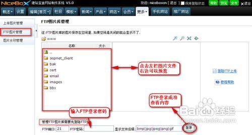 如何使用耐思尼克虛擬主機FTP上傳及做圖片水印