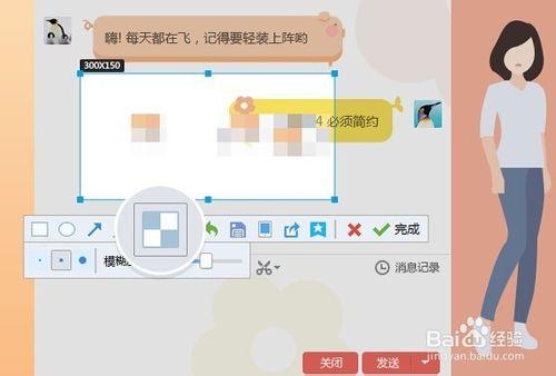 怎麼QQ截圖打馬賽克