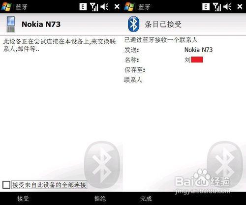 藍芽傳送NOKIA N73通訊錄至LG KT878的方法