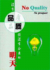 怎樣製作品質標語、品質海報及品質管理掛圖