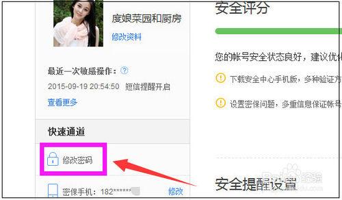 百度帳號怎麼修改密碼