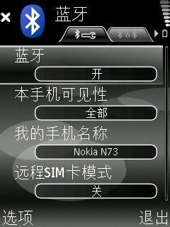 藍芽傳送NOKIA N73通訊錄至LG KT878的方法