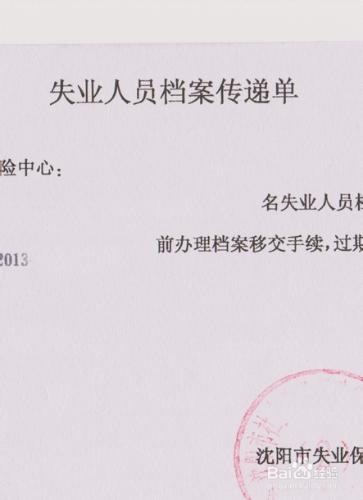 關於如何辦理失業金領取及相關事宜