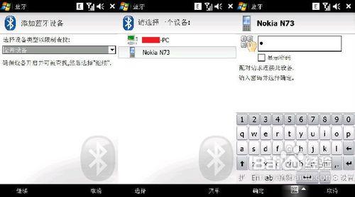 藍芽傳送NOKIA N73通訊錄至LG KT878的方法