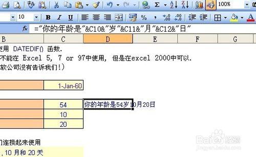 excel計算年齡的方法總結