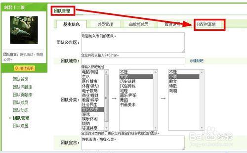 百度知道團隊如何給團員分配財富值