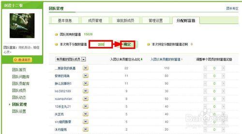 百度知道團隊如何給團員分配財富值